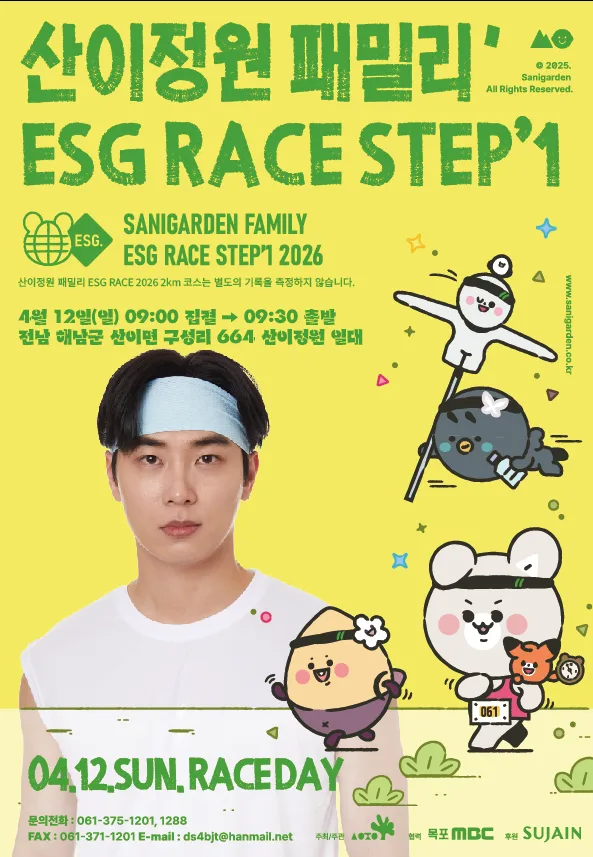 산이정원패밀리ESG RECE STEP1 사은품 6