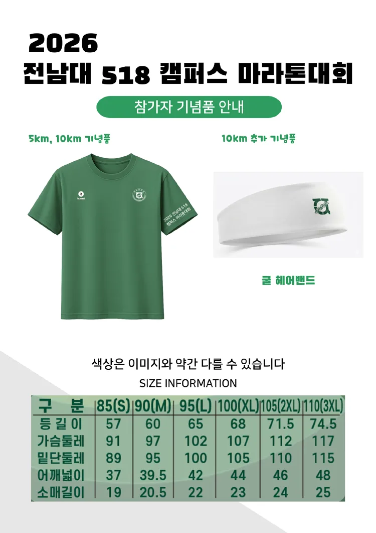 제1회 전남대 5·18 캠퍼스 마라톤 사은품 1