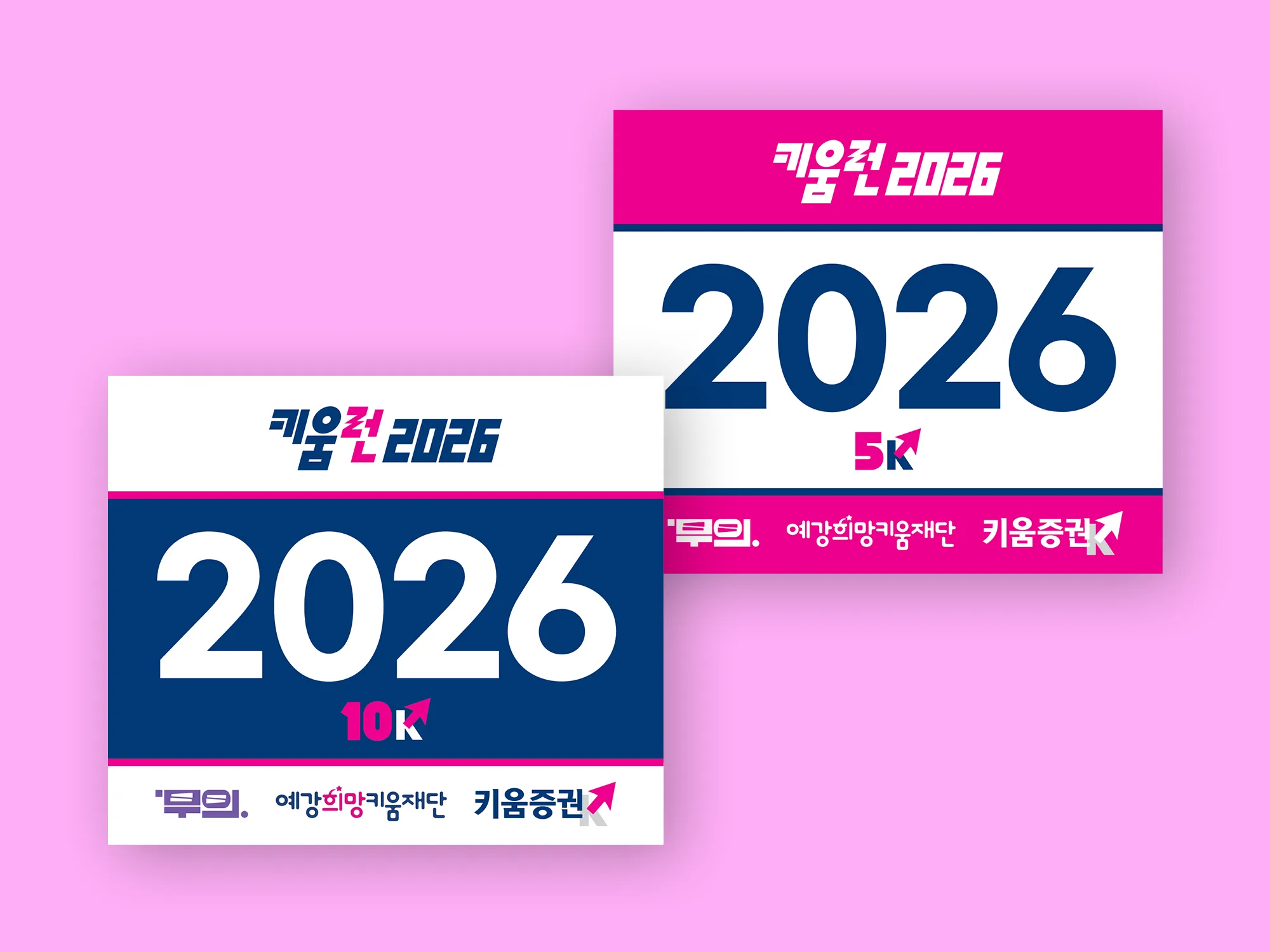 키움런 2026 사은품 2