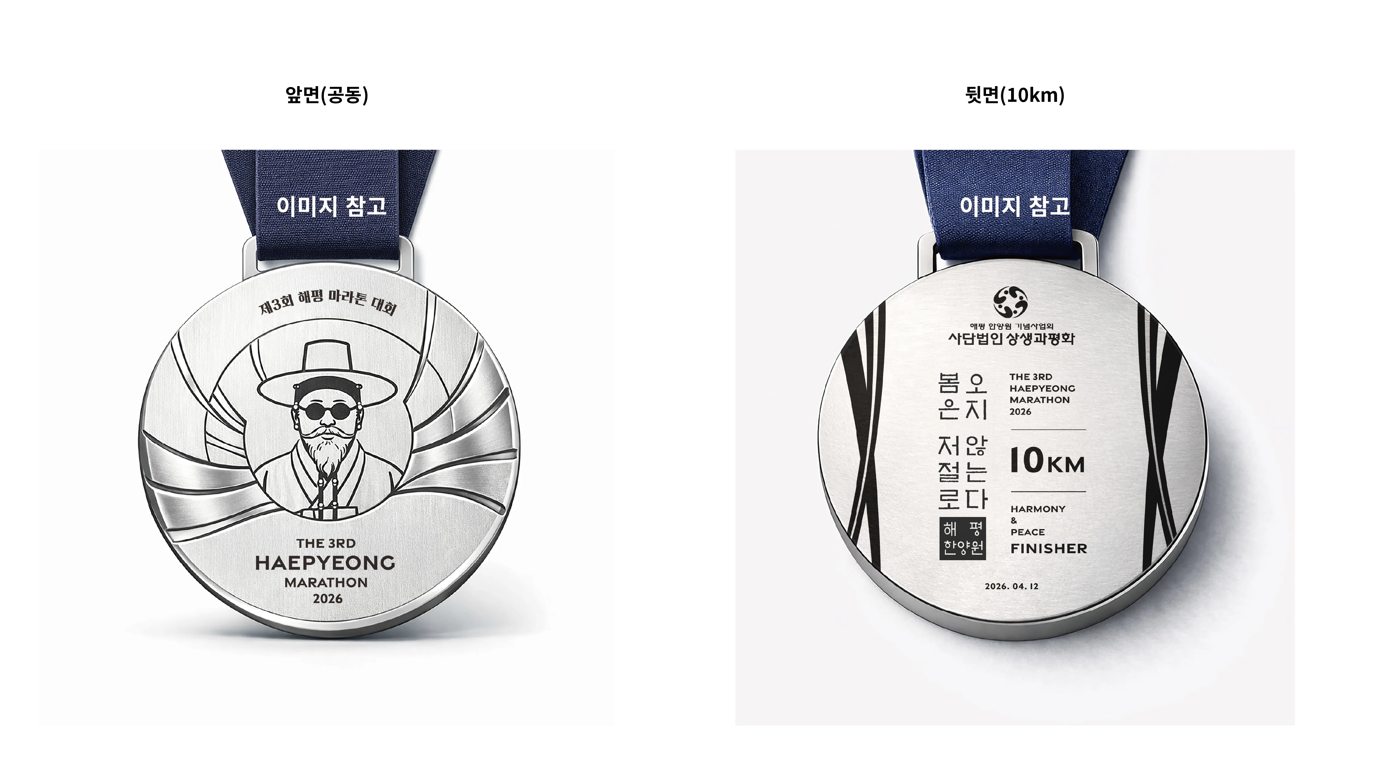 제3회 해평 마라톤 사은품 2