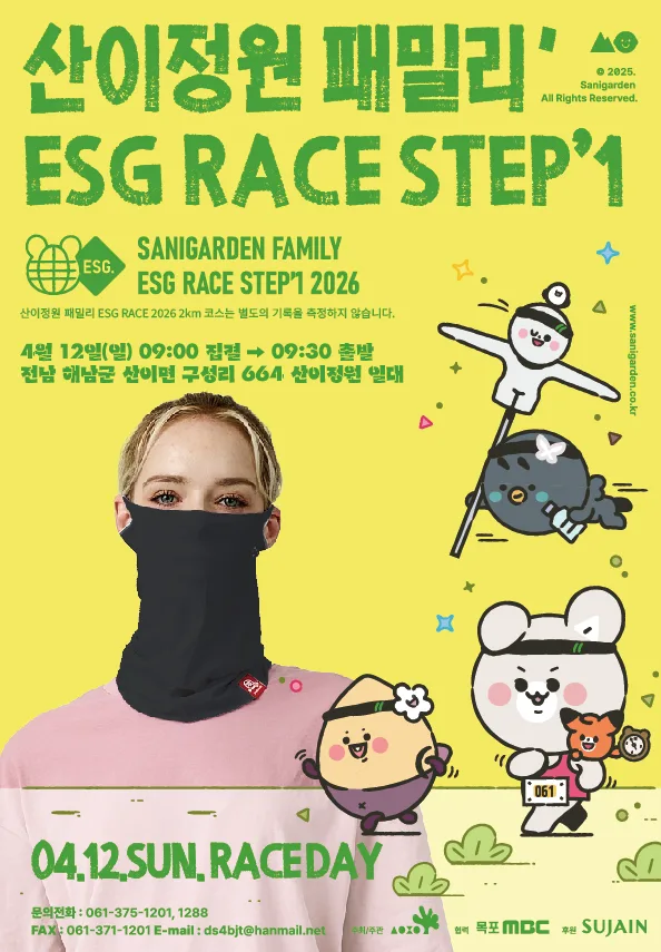 산이정원패밀리ESG RECE STEP1 사은품 5