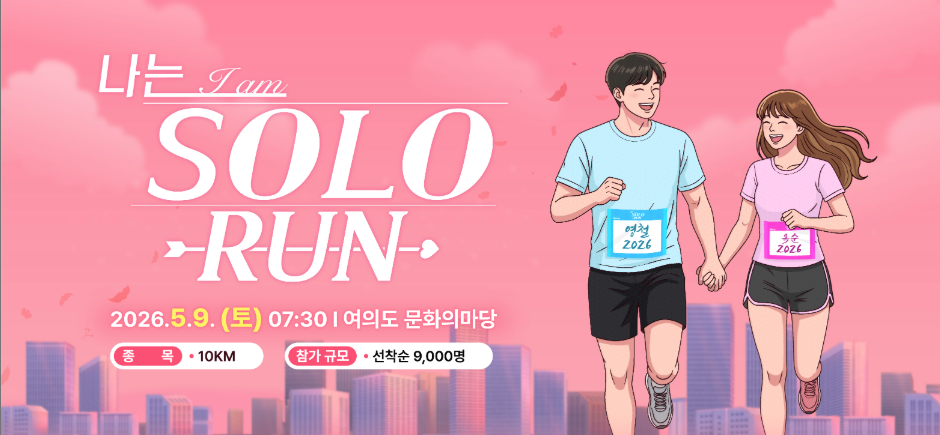 2026 나는 솔로런