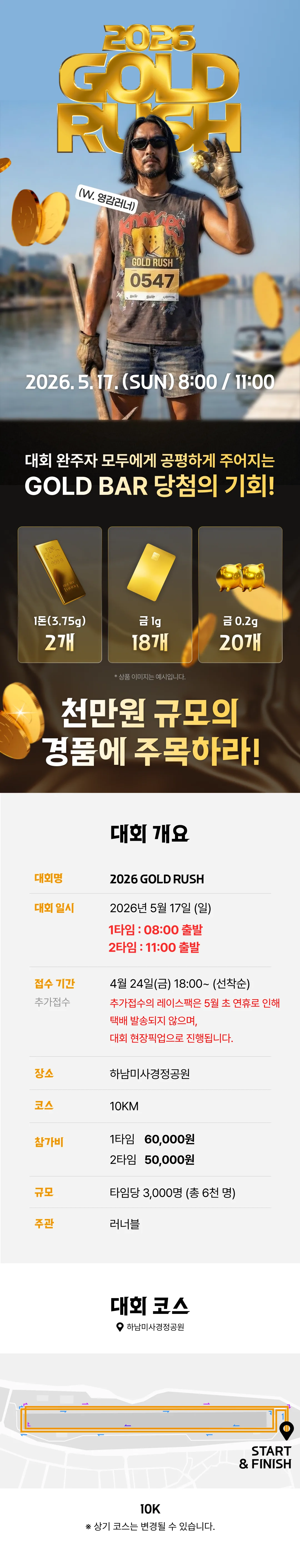 2026 GOLD RUSH RACE 코스 1