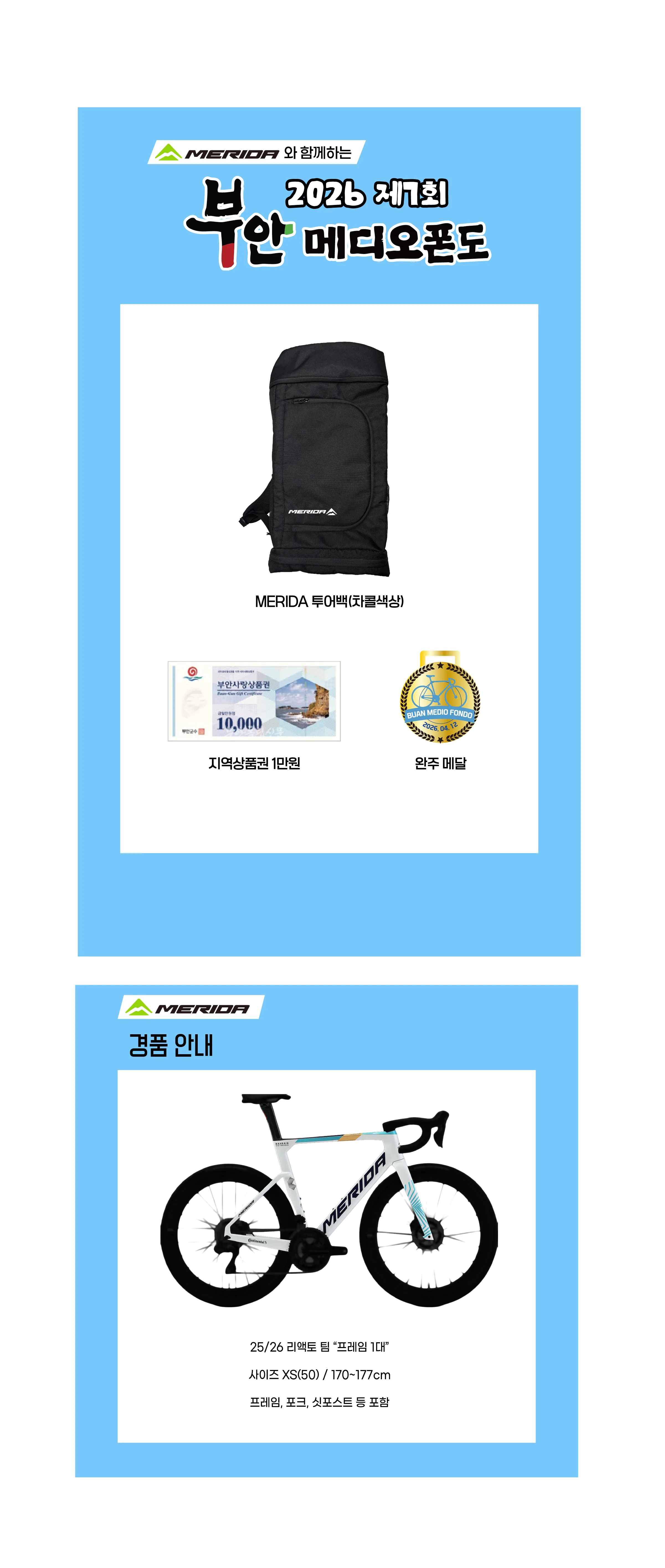 제7회 부안 메디오폰도 전국 자전거대회 사은품 1