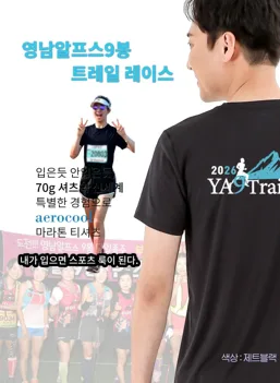 영남알프스9봉 트레일 레이스 사은품 2