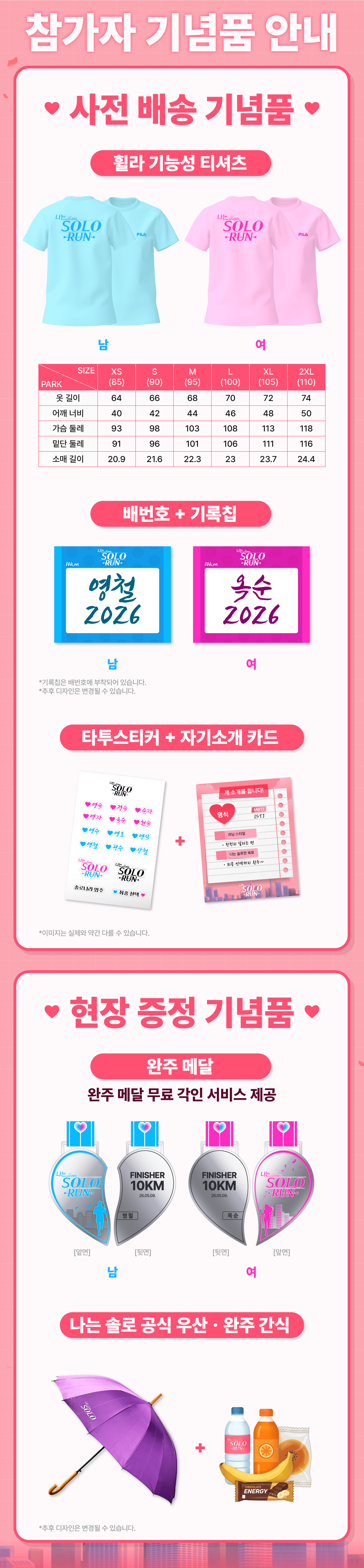 2026 나는 솔로런 사은품 1