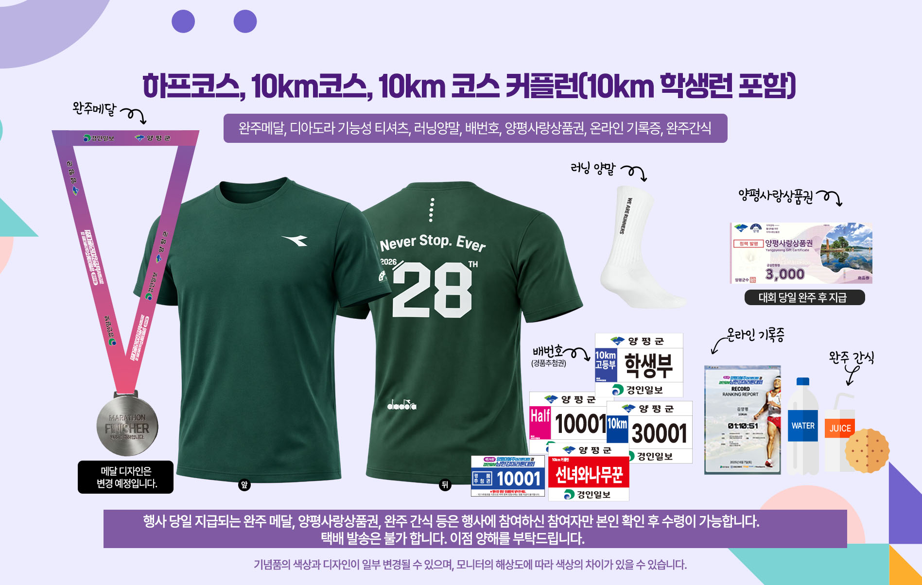 제28회 양평이봉주마라톤 사은품 1