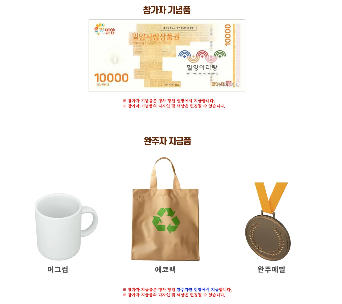 제3회 Night Run&Walk in 밀양 사은품 1