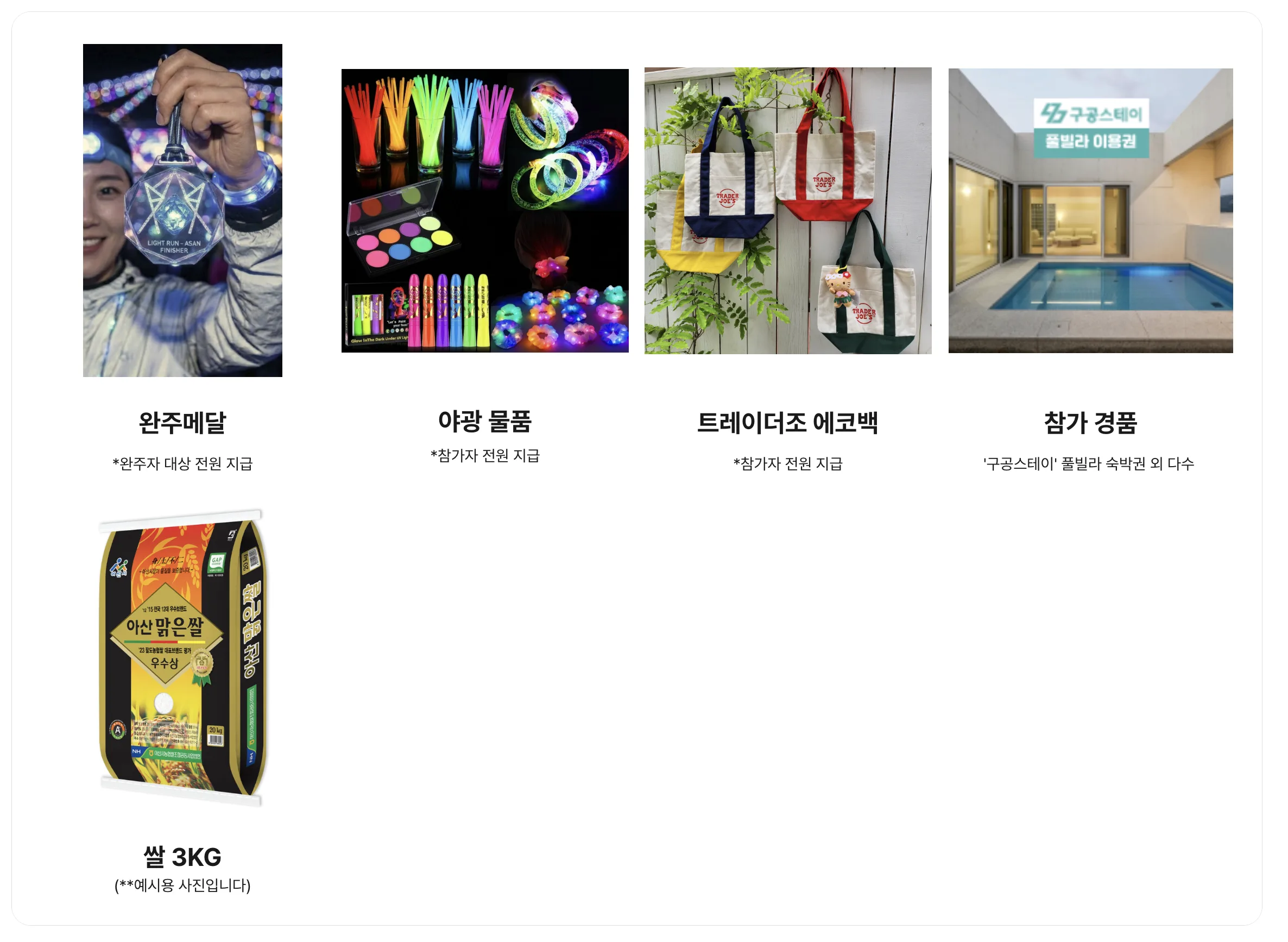 2026 지중해마을 마라톤 사은품 1