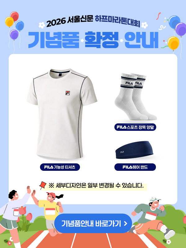2026 서울신문 하프마라톤 사은품 1