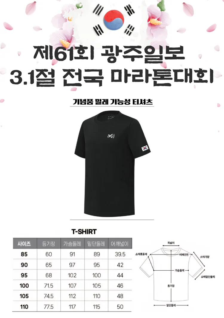 제61회 광주일보 3.1절 전국마라톤 사은품 1