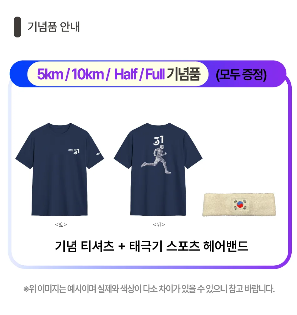 2026 머니투데이방송 삼일절 마라톤 사은품 1