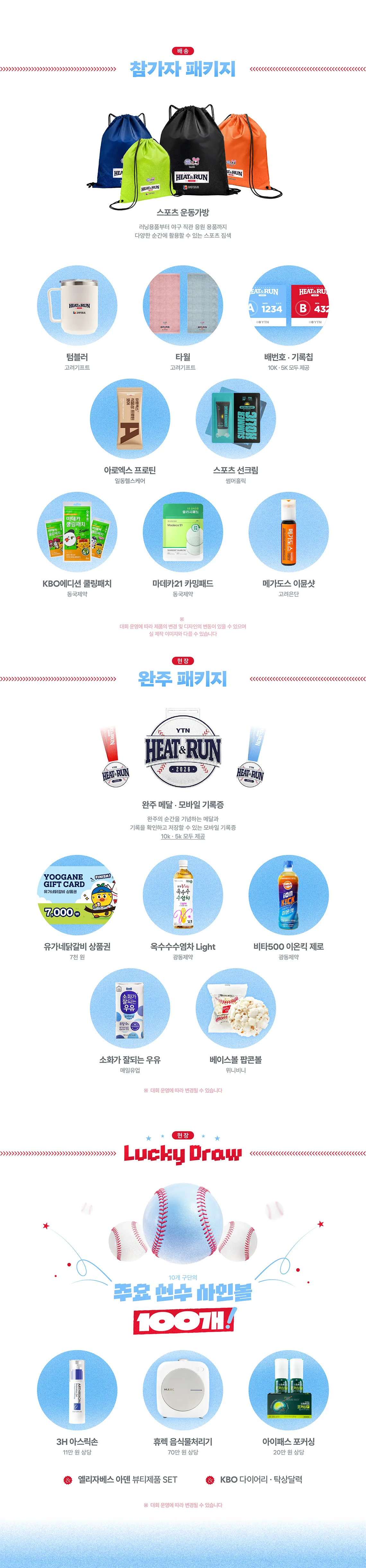 2026 HEAT & RUN 사은품 1