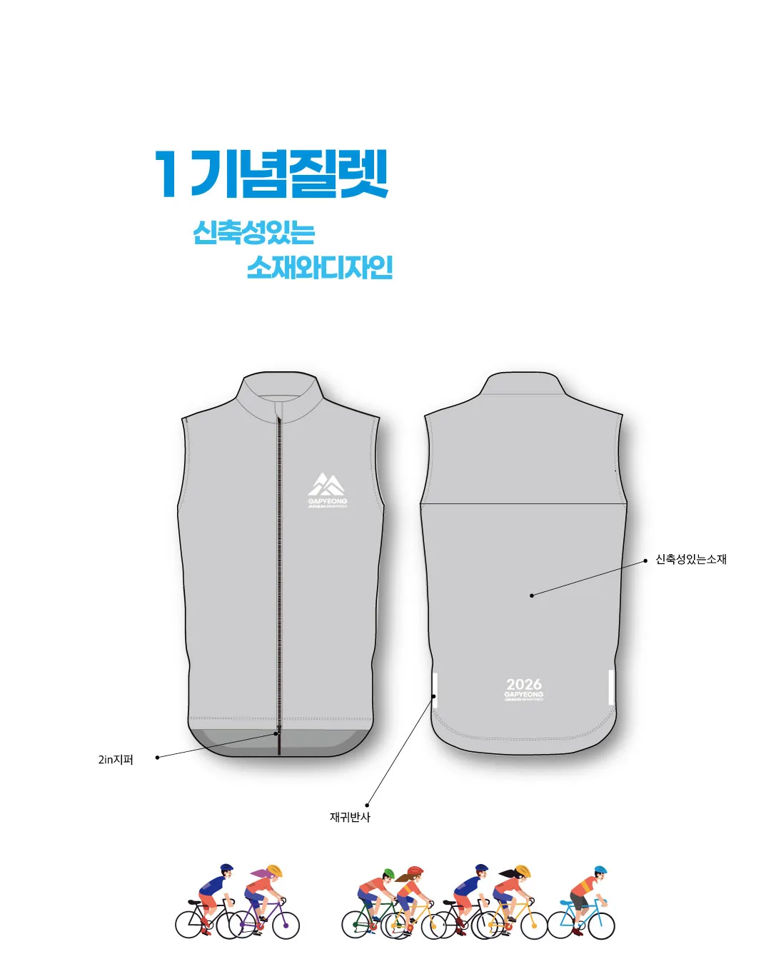 2026 가평자라섬그란폰도 사은품 1