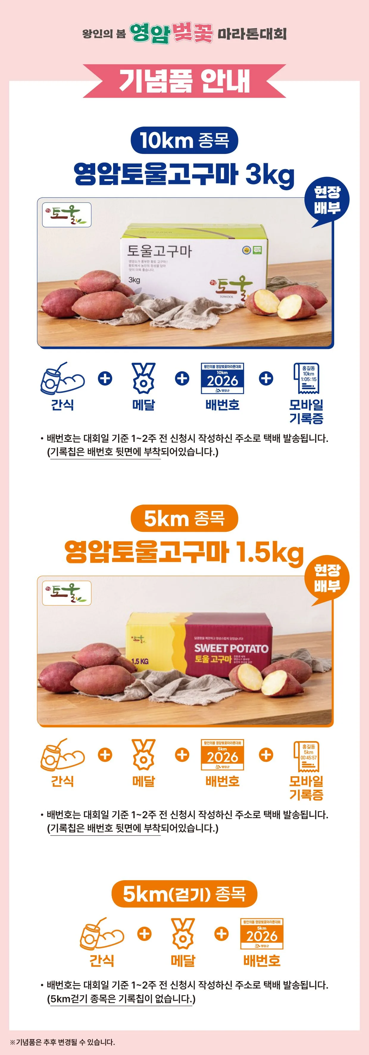 2026 왕인의 봄 영암벚꽃마라톤 사은품 1