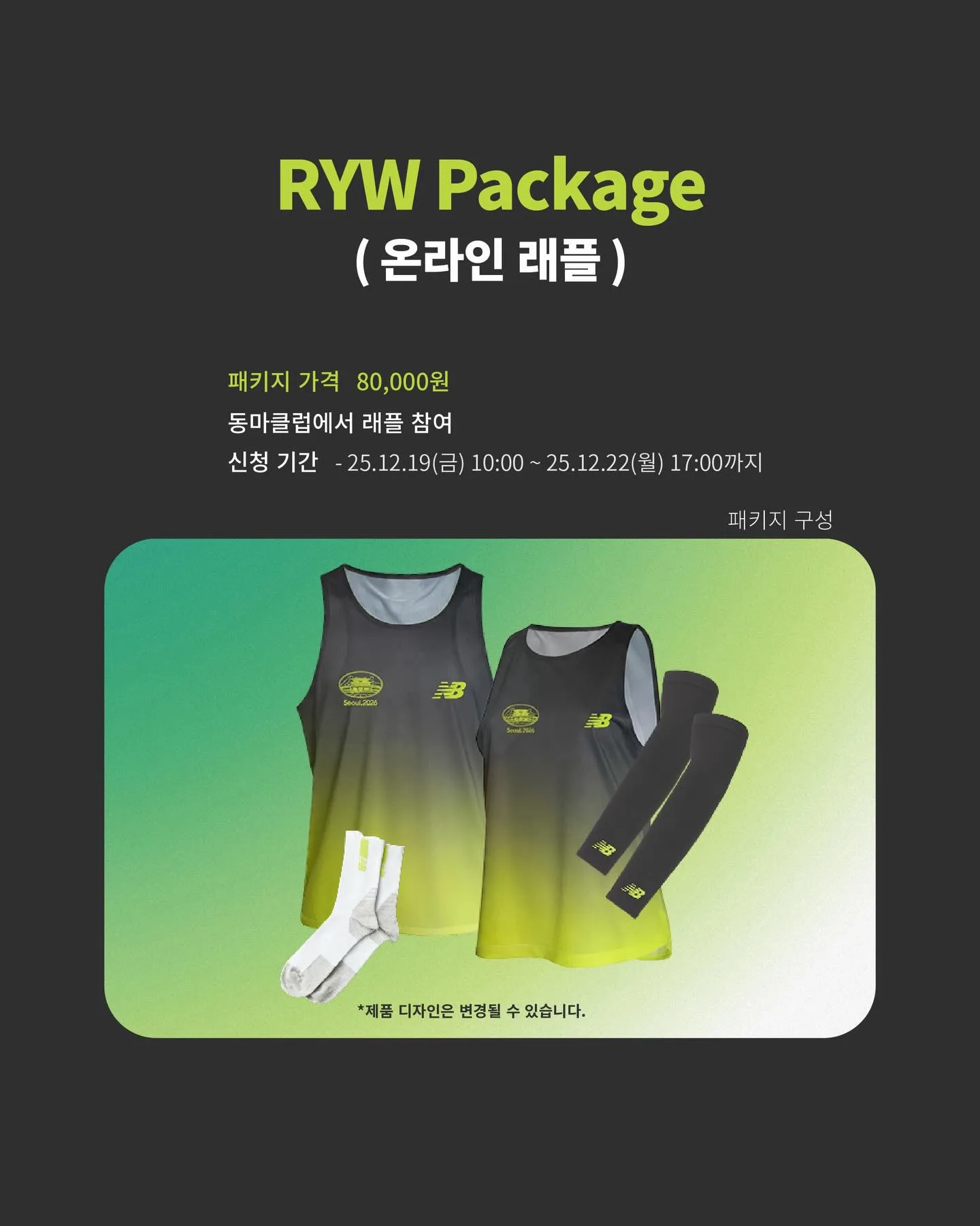 2026 Run your way HALF 사은품 1