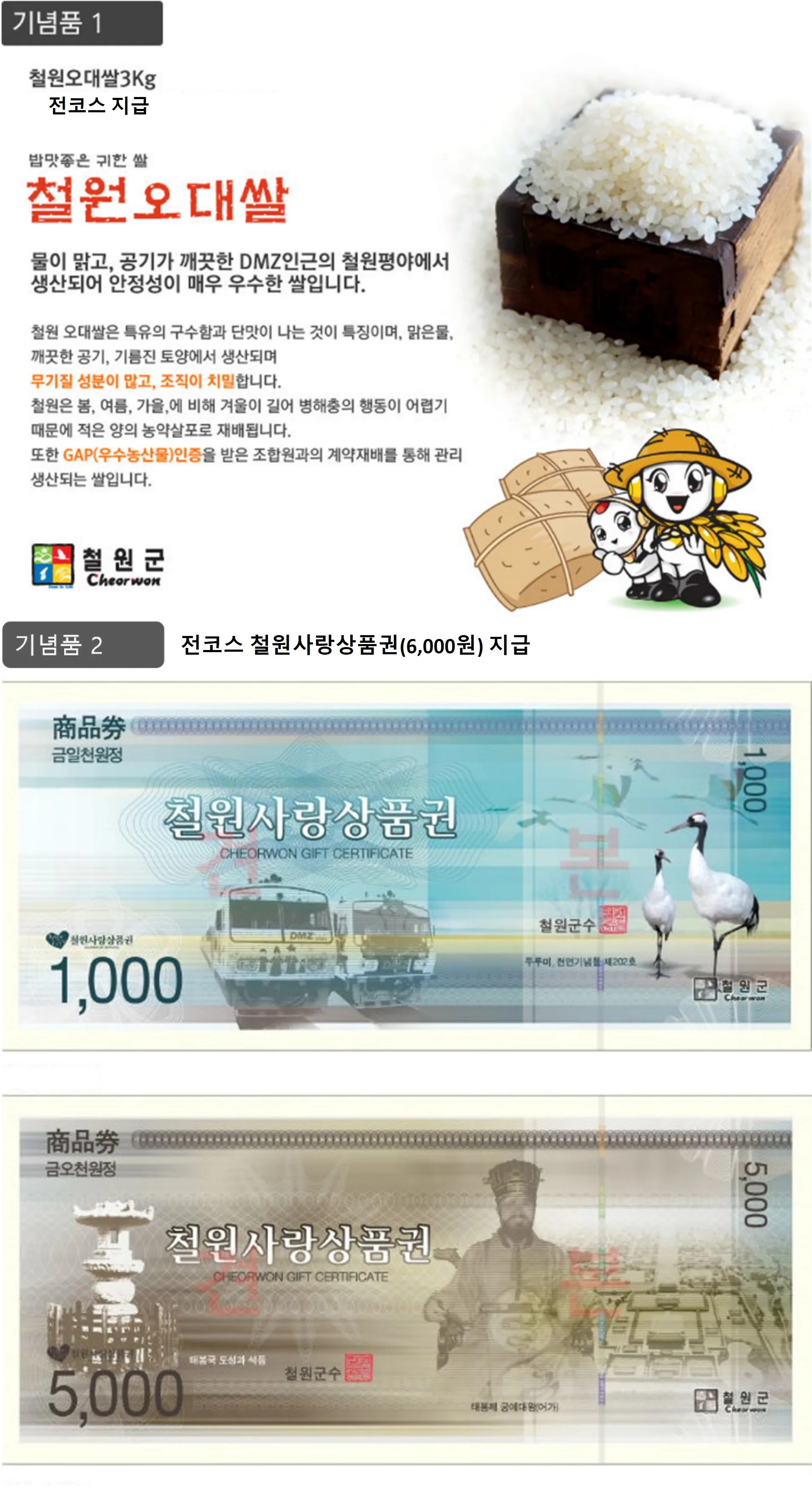 제23회 철원DMZ국제평화마라톤 사은품 1