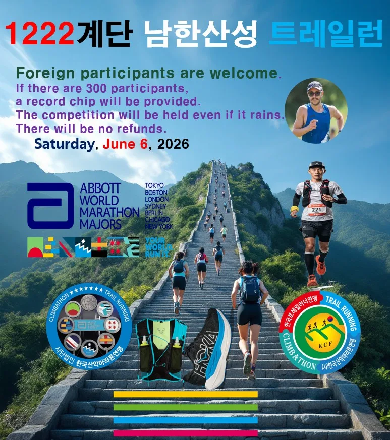 제9회남한산성 TRAILRUNNING 사은품 1