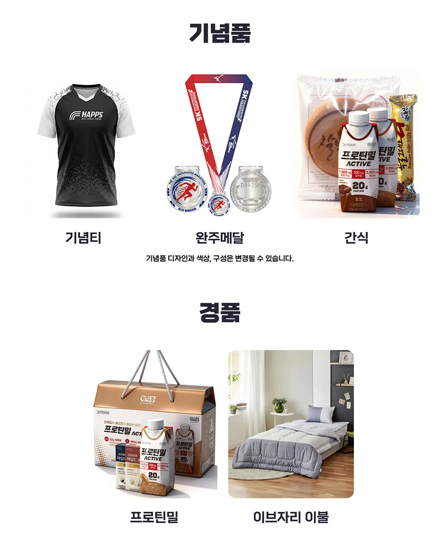 제3회 불패 마라톤 사은품 6