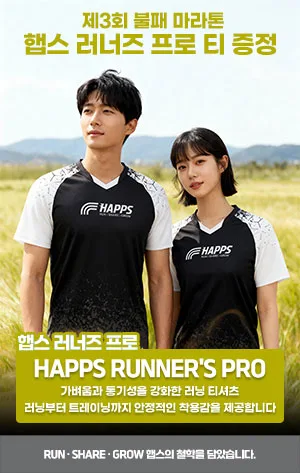 제3회 불패 마라톤 사은품 8