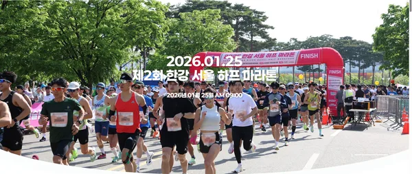 제2회 한강 서울 하프 마라톤