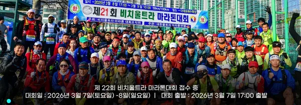 제21회 부산 비치울트라 마라톤 대회