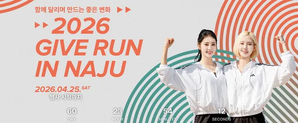 2026 GIVE RUN IN NAJU