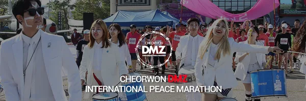 제23회 철원DMZ국제평화마라톤