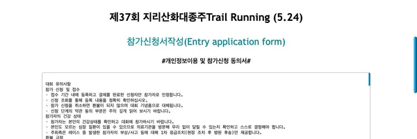 제37회 지리산 화대종주UTMB