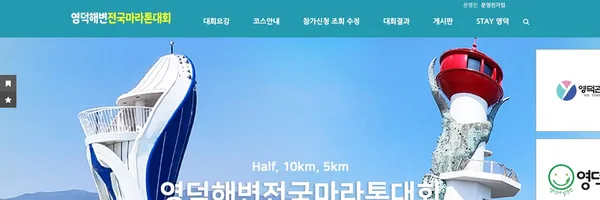 제22회 영덕해변전국마라톤