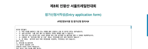 제8회안산인왕산북악산TRAILRUN