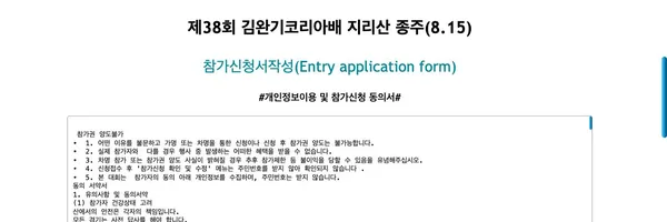 제38회 지리산화대종주 UTMB