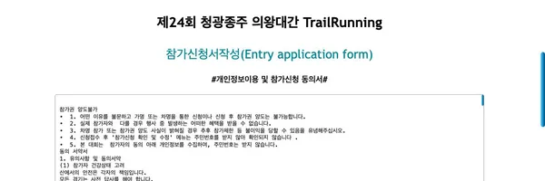 제24회 청광종주TRAILRUNNING