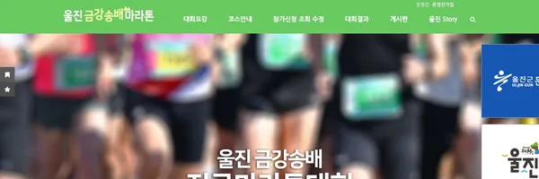 2026 울진금강송힐링마라톤