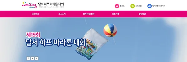 제20회 달서하프마라톤