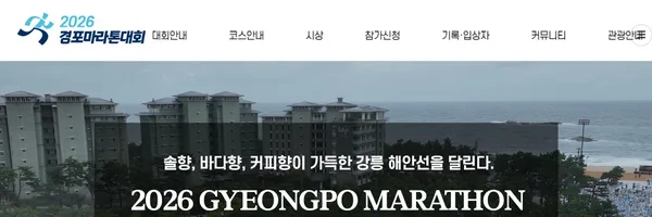2026 경포마라톤