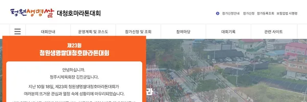 제24회 청원생명쌀대청호마라톤