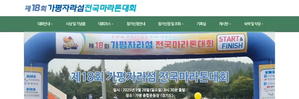 제19회 가평자라섬 전국마라톤