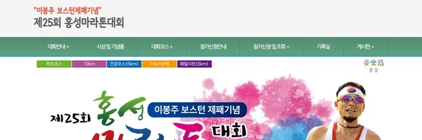 제26회 홍성마라톤