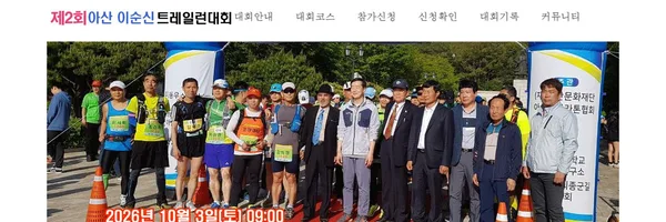 제 2회 아산이순신 트레일