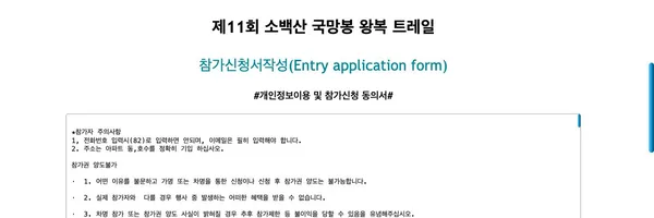 속리산 문장대 Trail running