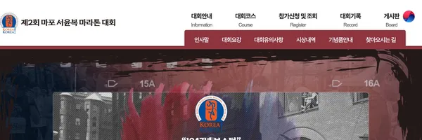 제2회 마포 서윤복 마라톤