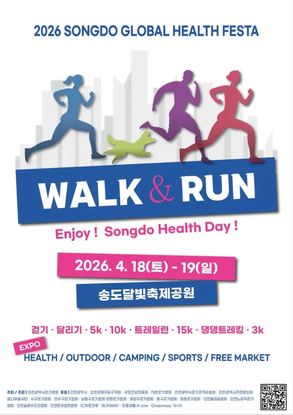2026 송도 WALK & RUN