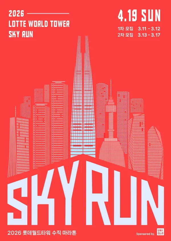 2026 SKYRUN
