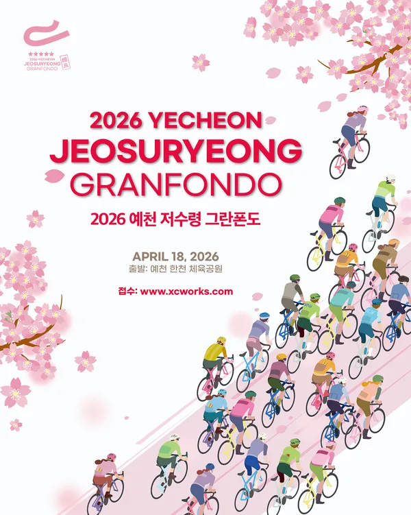 2026 예천저수령그란폰도