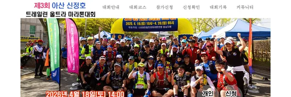 제3회 아산신정호 트레일런100k